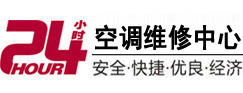 旅顺口24小时空调维修服务中心